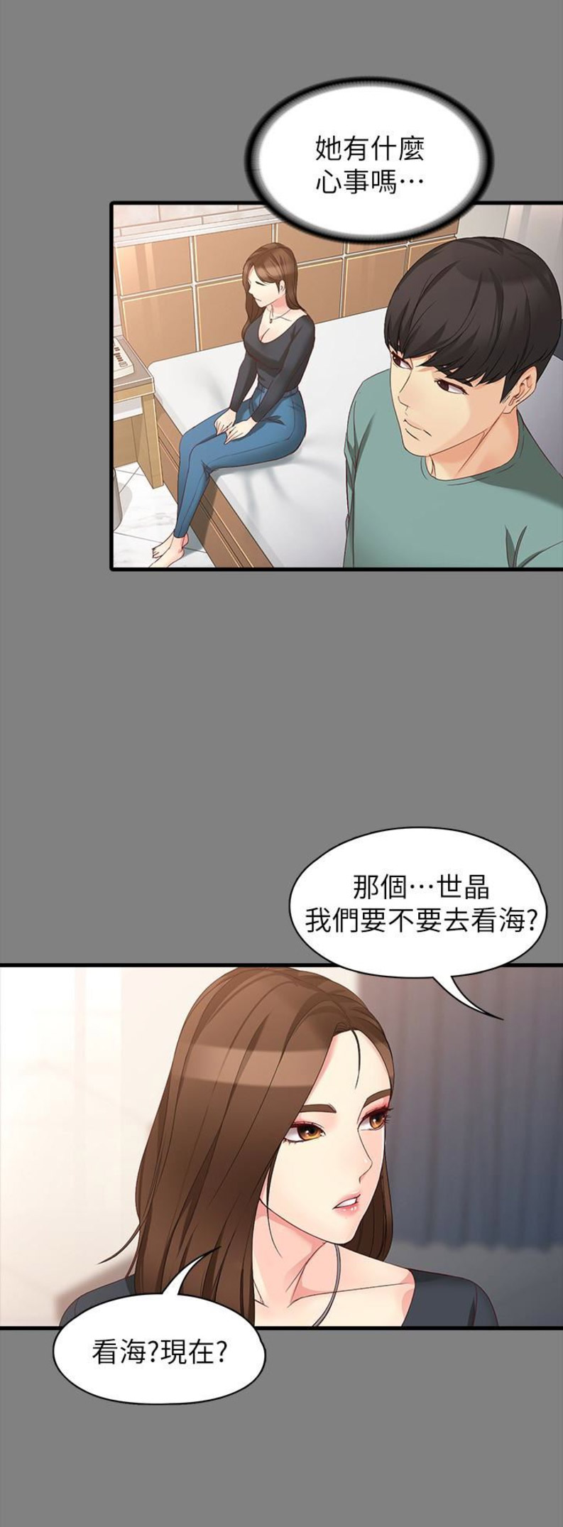 大生世晶第85话漫画,第99话4图