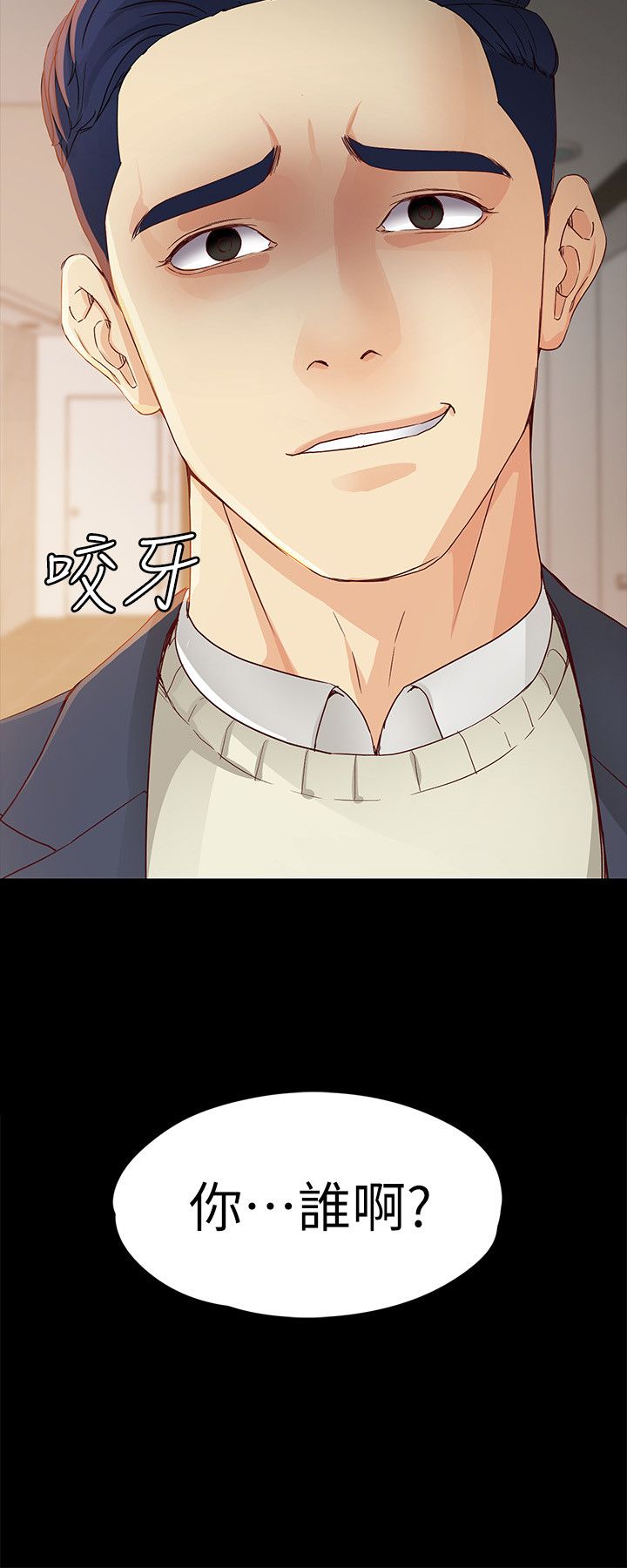 大生哥漫画,第38话2图