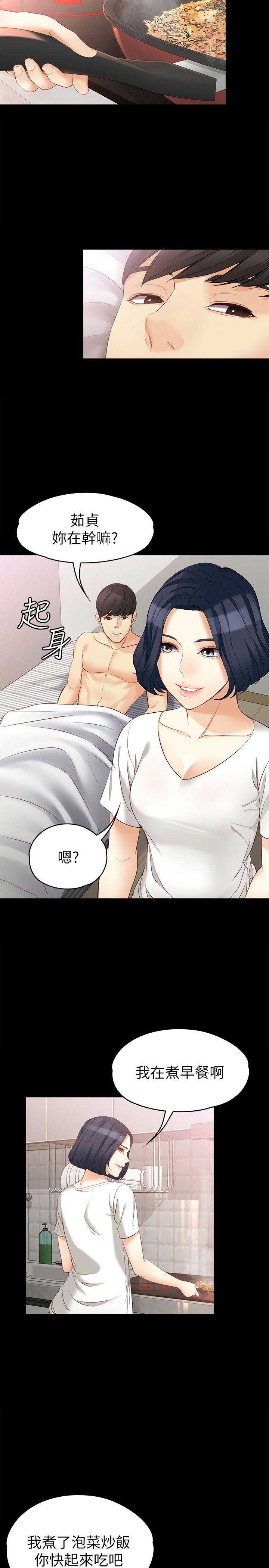 大生世晶免费观看漫画,第81话2图
