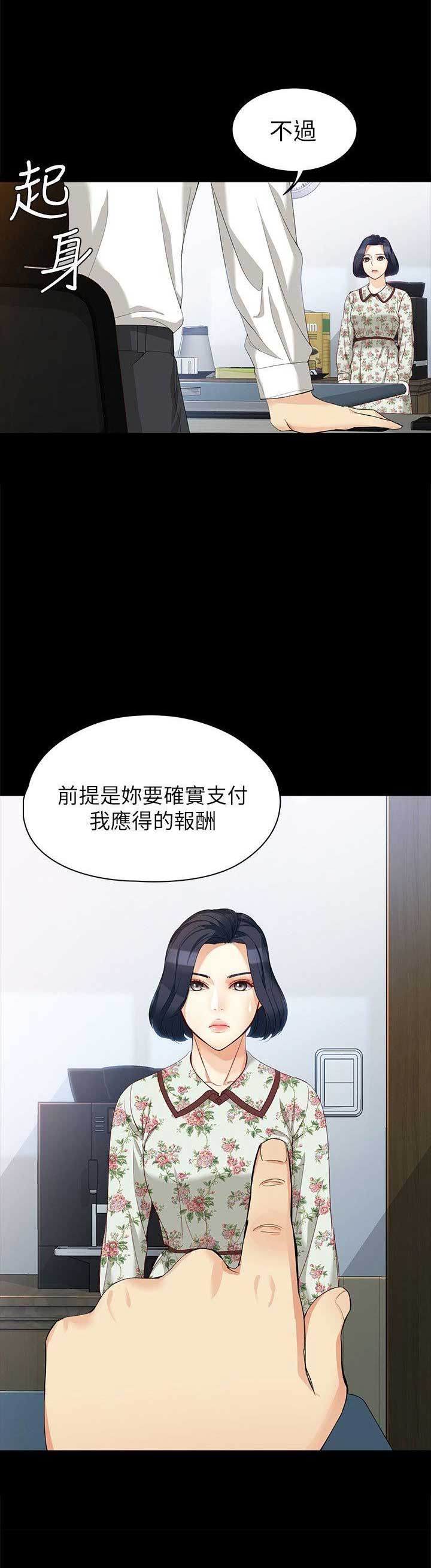大生世晶免费观看漫画,第74话5图