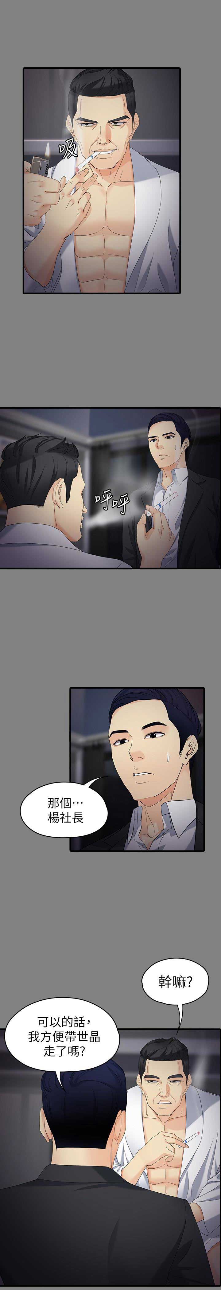 大生世晶第85话漫画,第98话3图