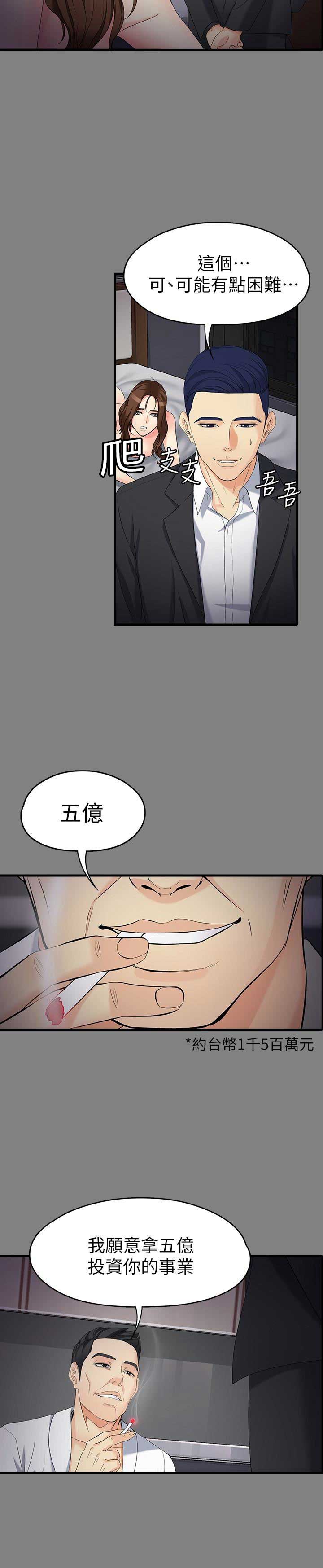大生世晶第85话漫画,第98话5图