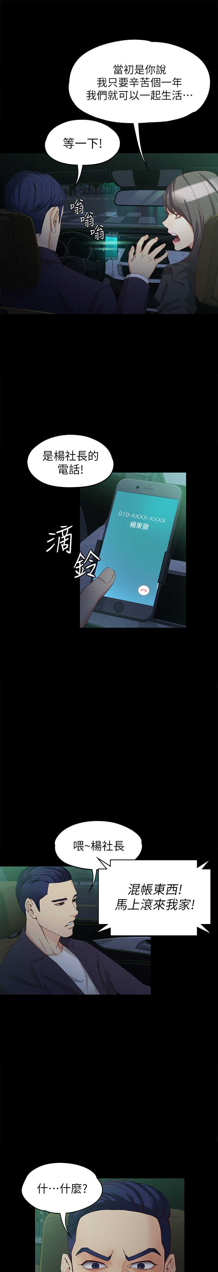 大生世晶免费观看漫画,第70话4图