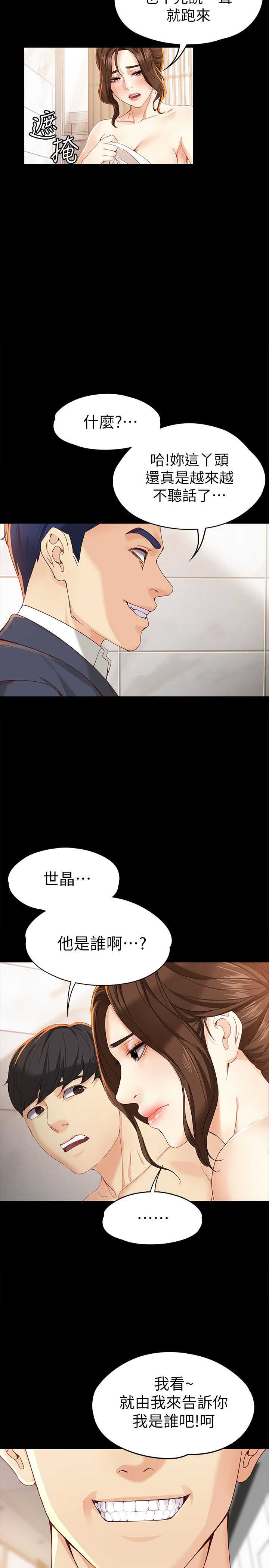 大生哥漫画,第38话4图