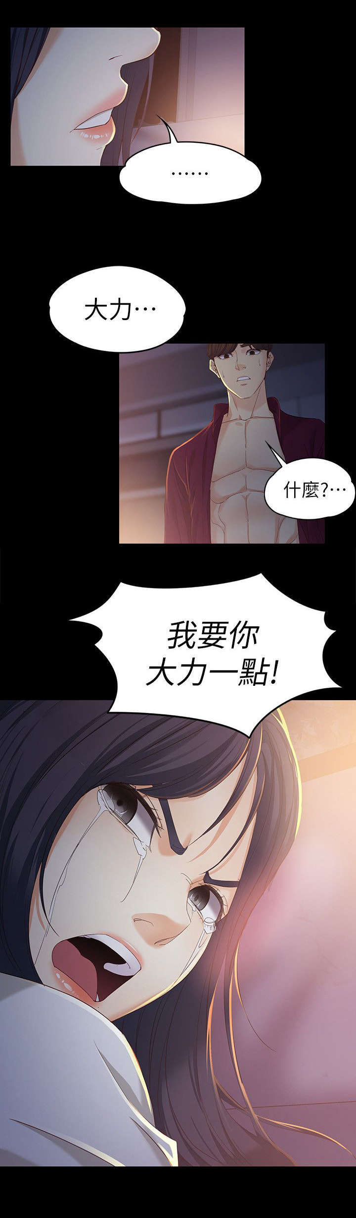大生世晶第85话漫画,第36话5图