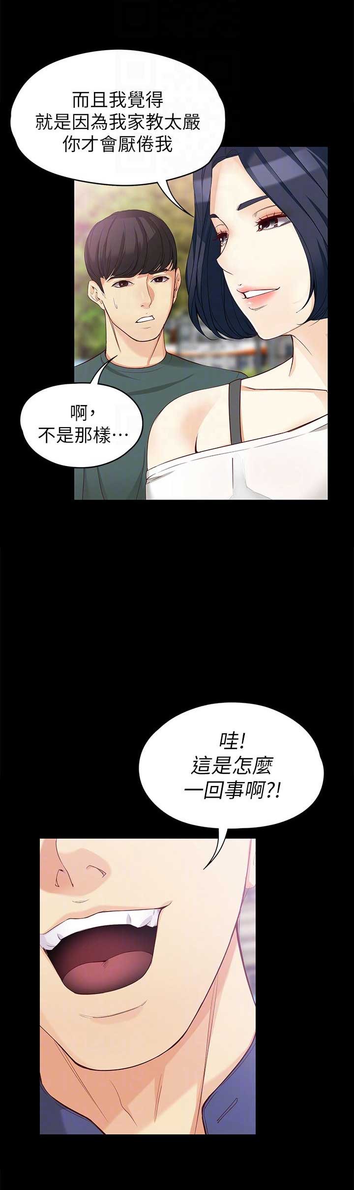 大生世晶免费观看漫画,第78话5图