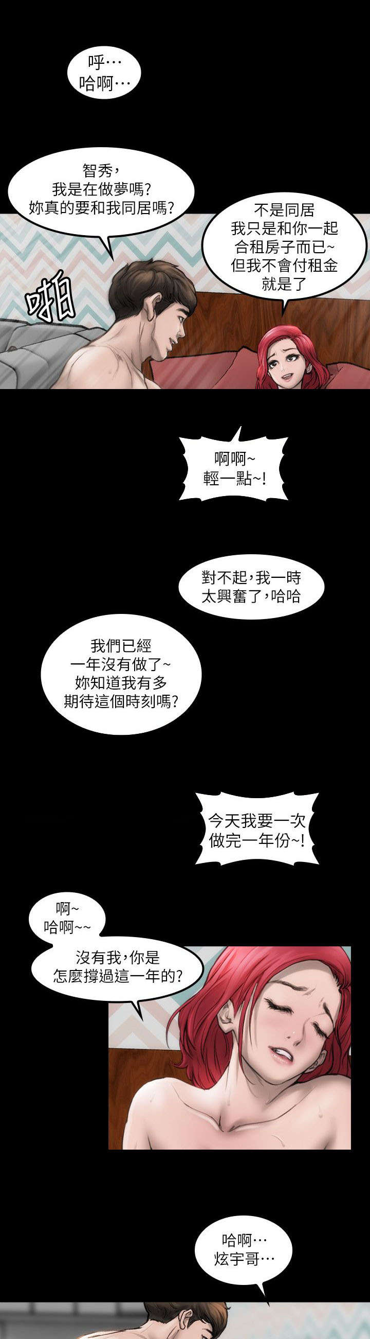 剧团团长格林漫画,第2话3图