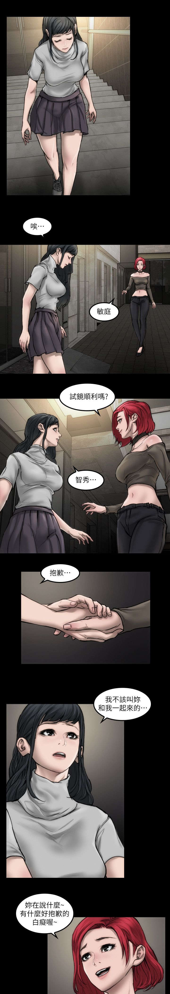 剧团人员名单漫画,第6话4图