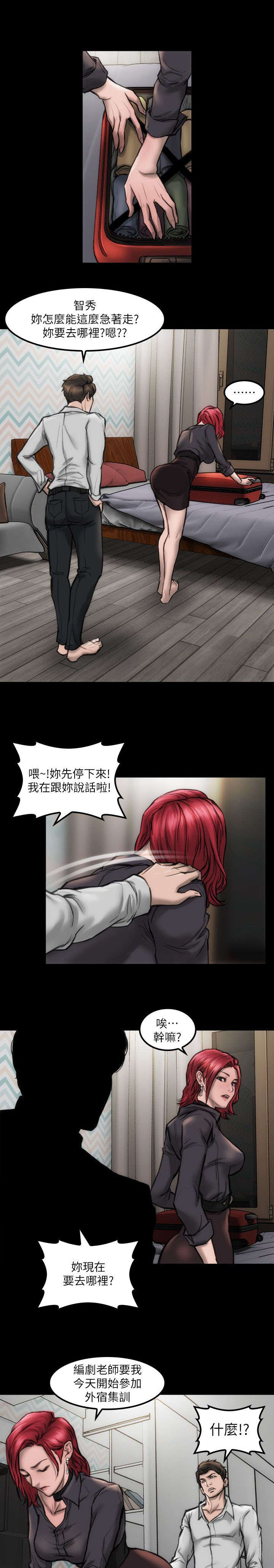 剧团团长招聘漫画,第12话3图