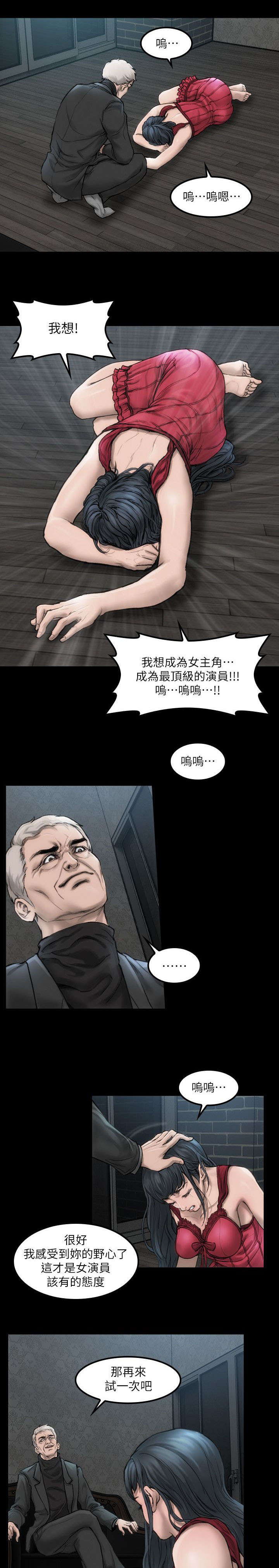剧团组委会漫画,第1话5图