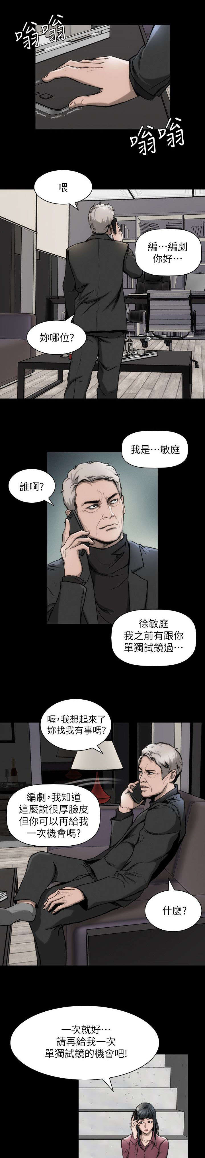 剧团小说漫画,第19话1图