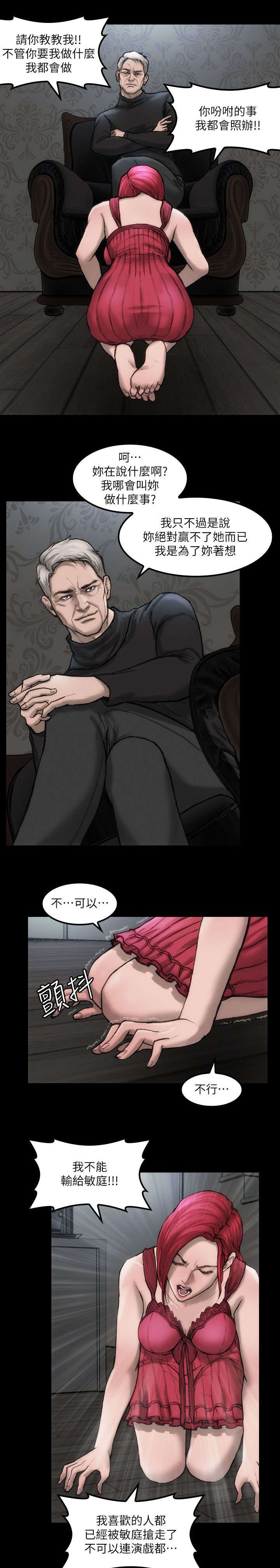 剧团女生后台化妆漫画,第9话1图