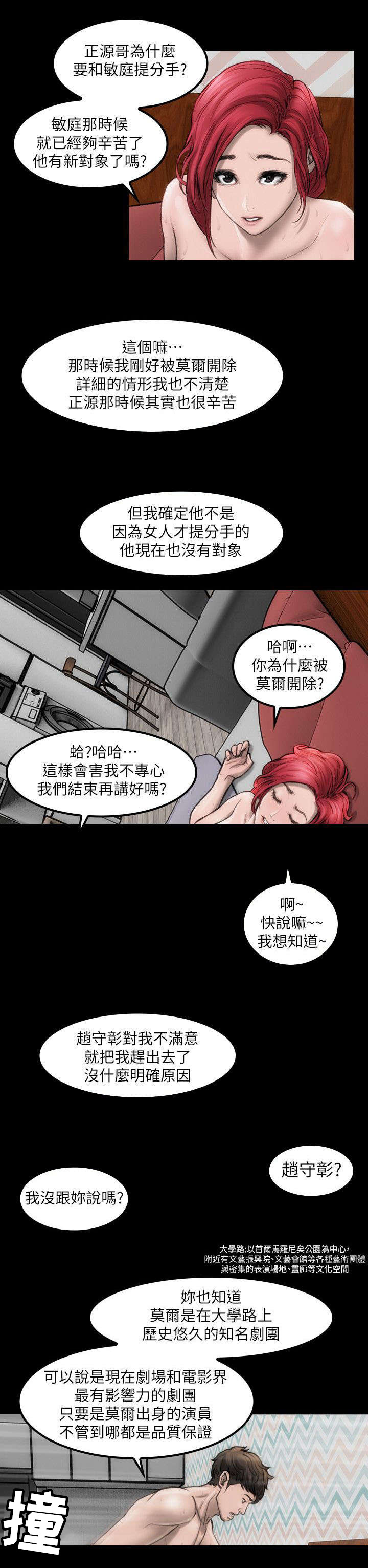 剧团团长格林漫画,第2话5图