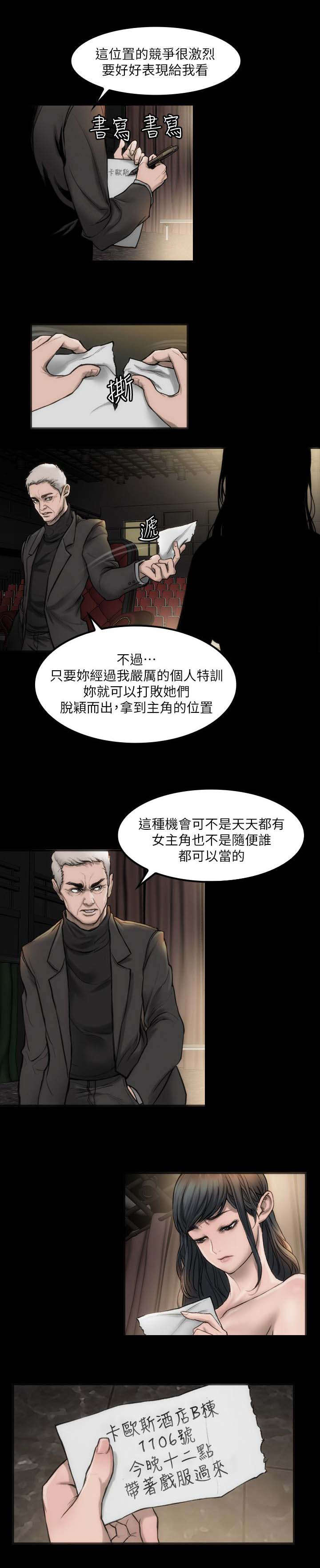 剧团人员名单漫画,第6话3图
