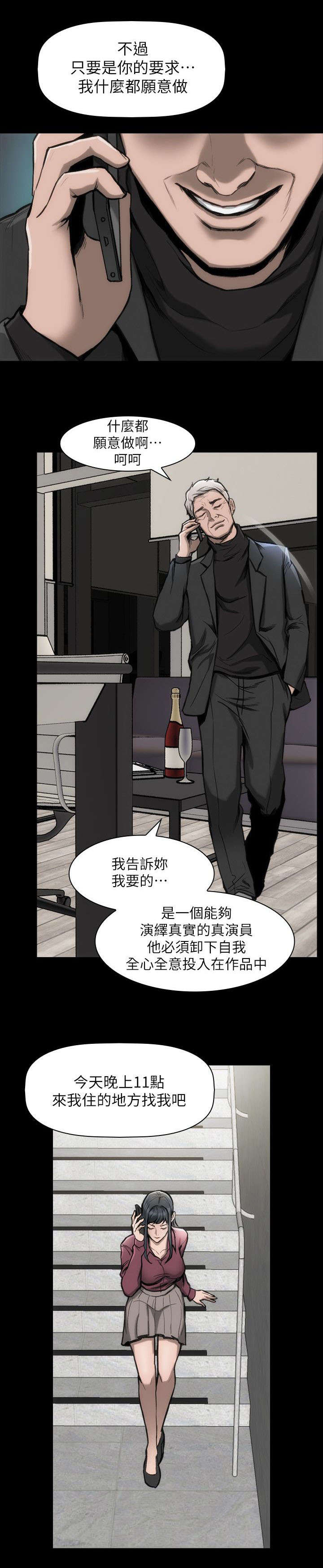 剧团小说漫画,第19话5图