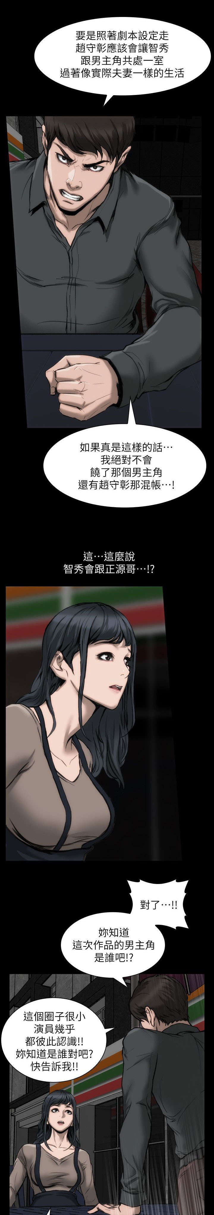 剧团里的美女漫画,第16话5图