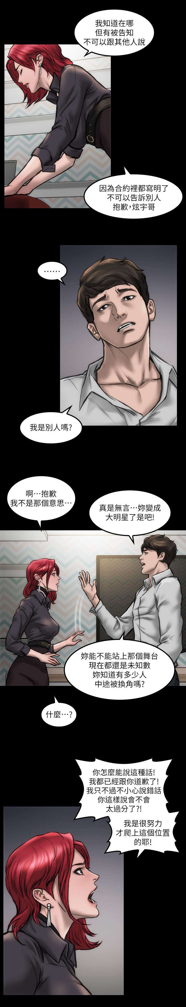 剧团团长招聘漫画,第12话5图
