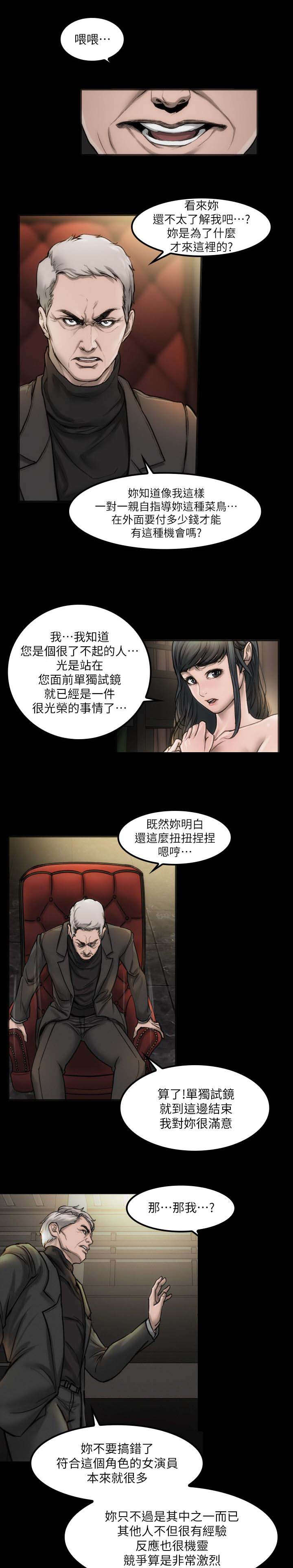 剧团人员名单漫画,第6话1图