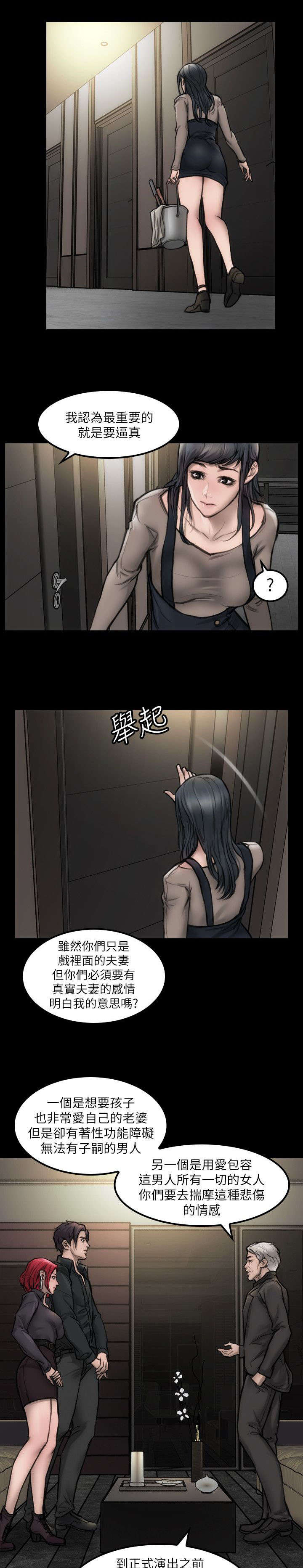 剧团是事业单位吗漫画,第11话5图