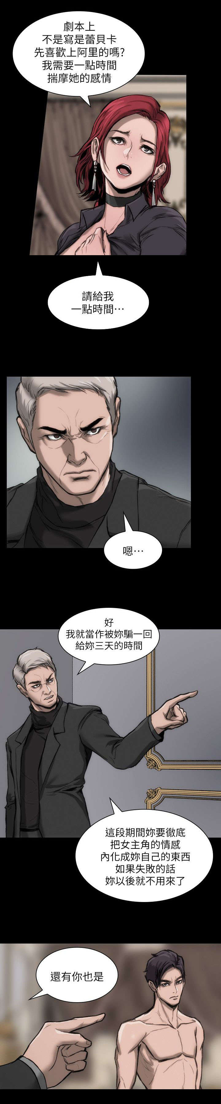 剧团里的美女漫画,第16话1图