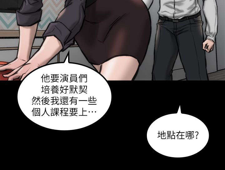 剧团团长招聘漫画,第12话4图