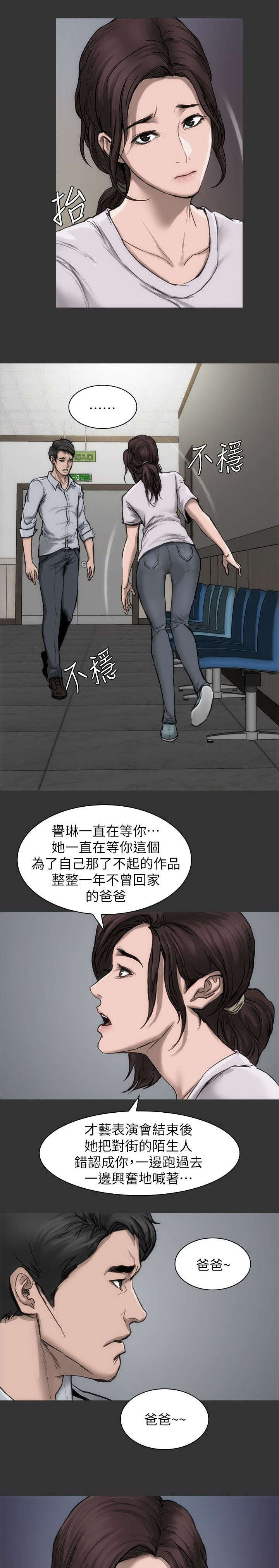 剧团现场化妆漫画,第23话1图