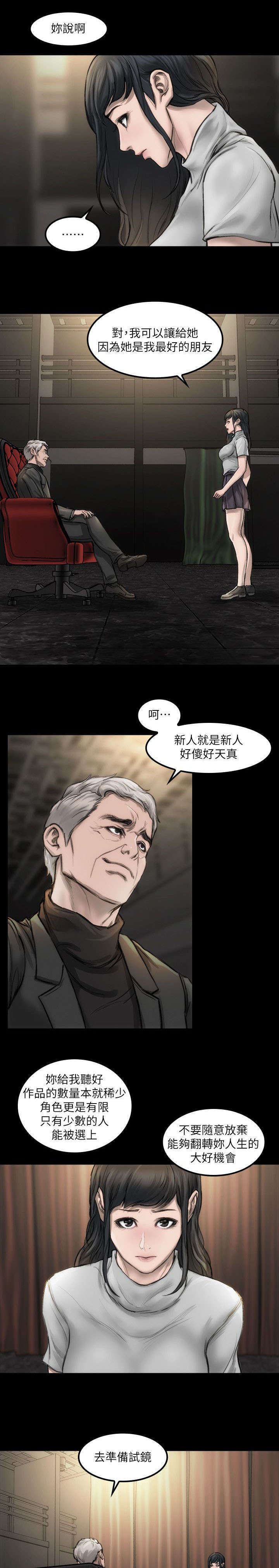 剧团工作总结漫画,第5话5图