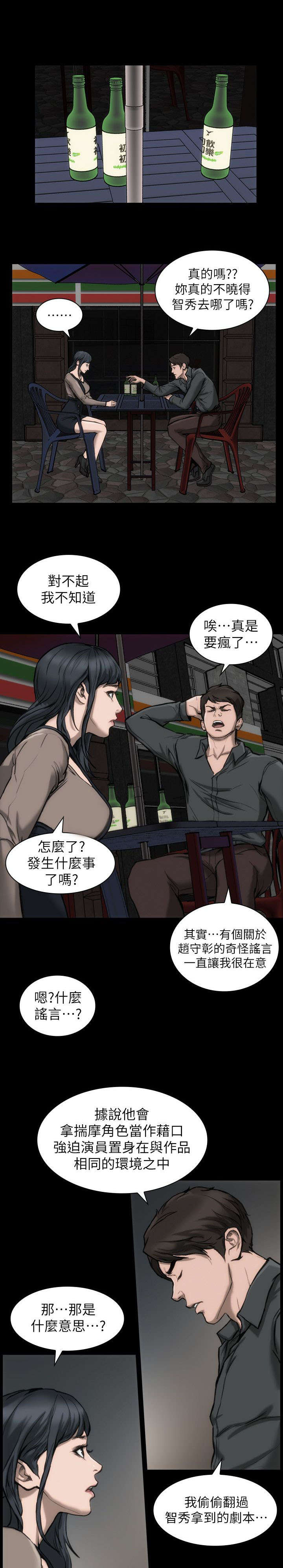 剧团里的美女漫画,第16话3图