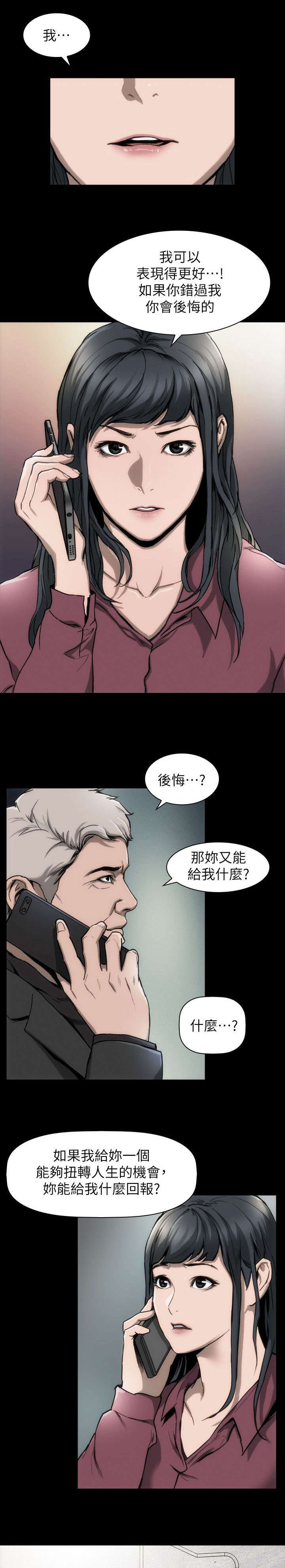 剧团小说漫画,第19话3图