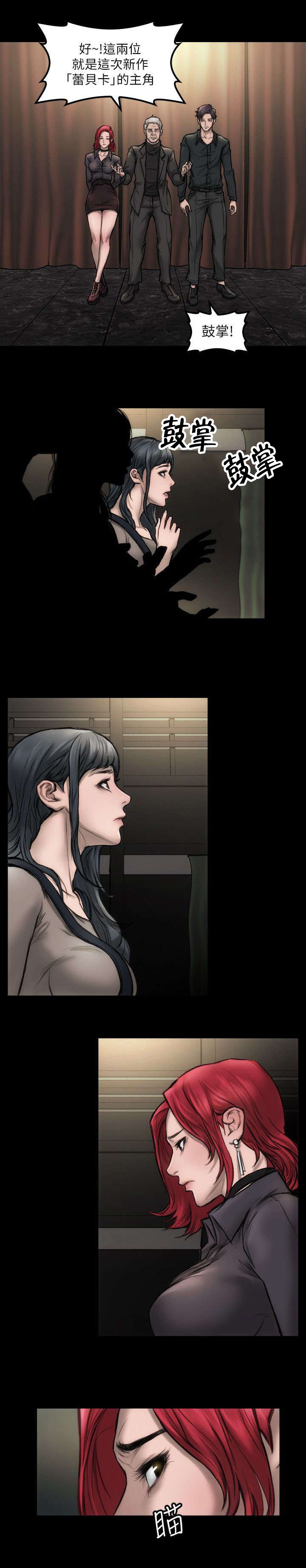 剧团是事业单位吗漫画,第11话3图