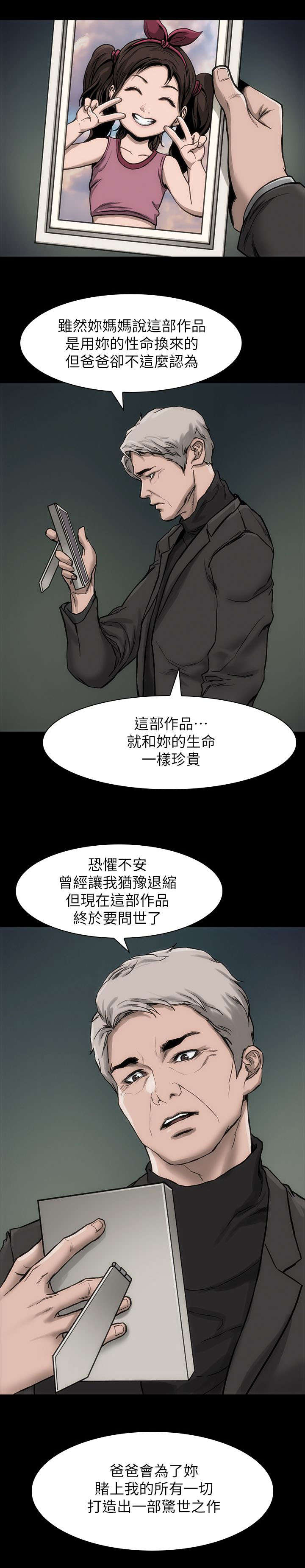 剧团现场化妆漫画,第23话5图