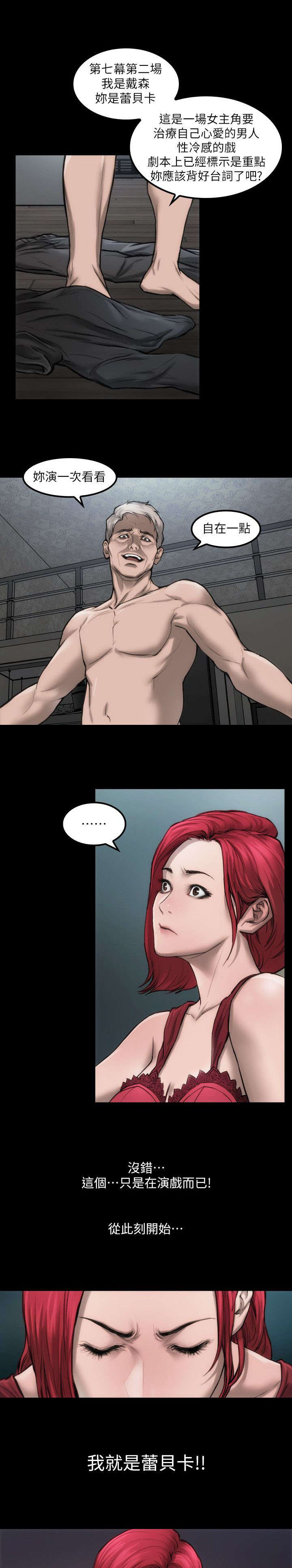 剧团女生后台化妆漫画,第9话5图