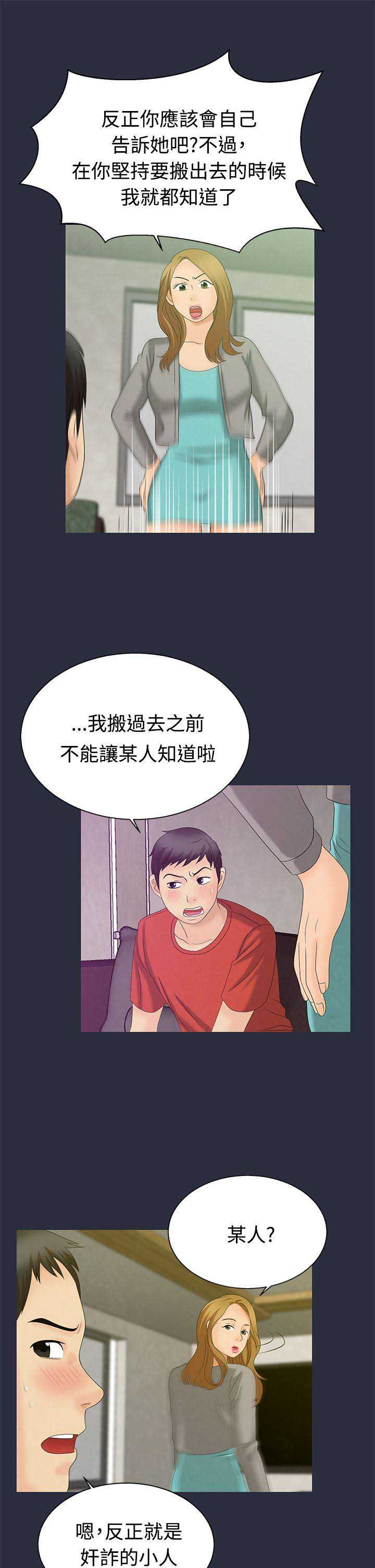 梦游江湖漫画,第15话4图