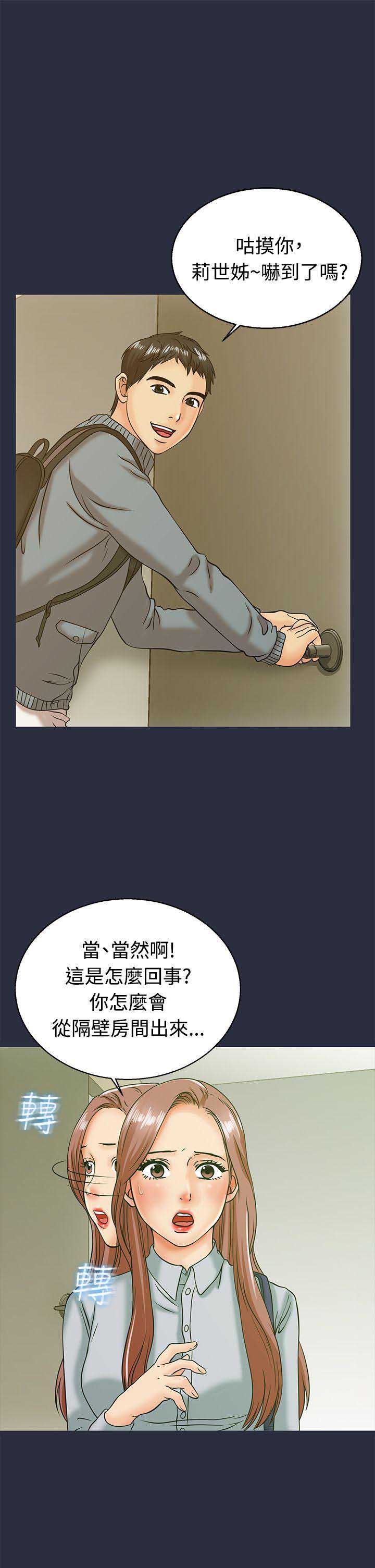 梦游娃娃漫画,第20话3图