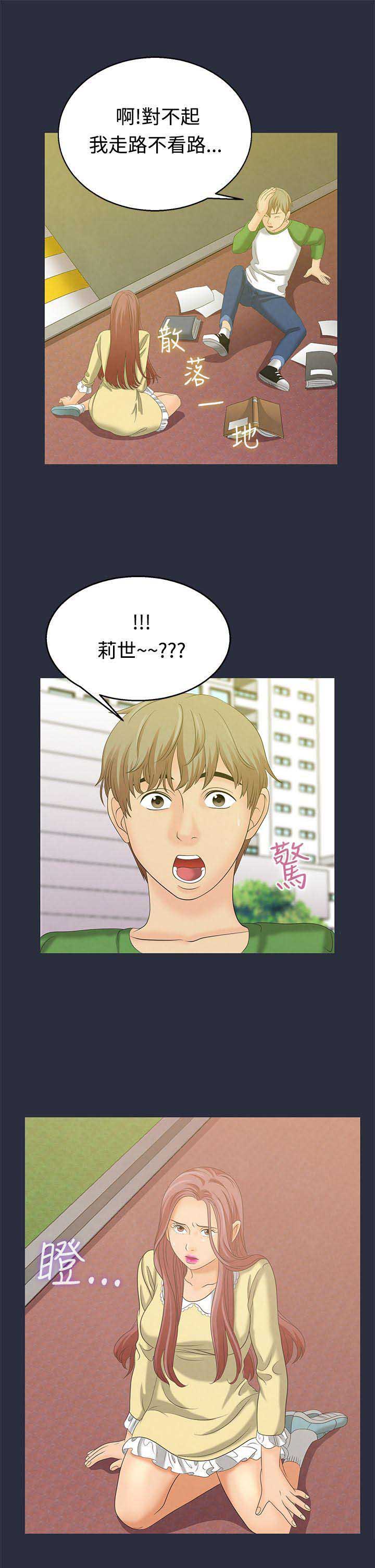 梦游症漫画,第9话5图