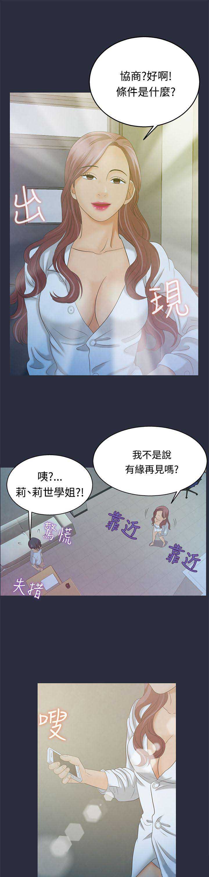 梦游者破解了中国棋类是中国上古文字和现在文字是同一事物的证据漫画,第7话4图