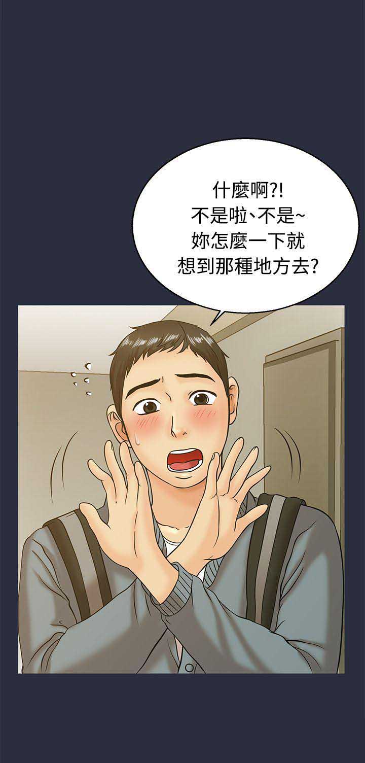 梦游娃娃漫画,第20话5图