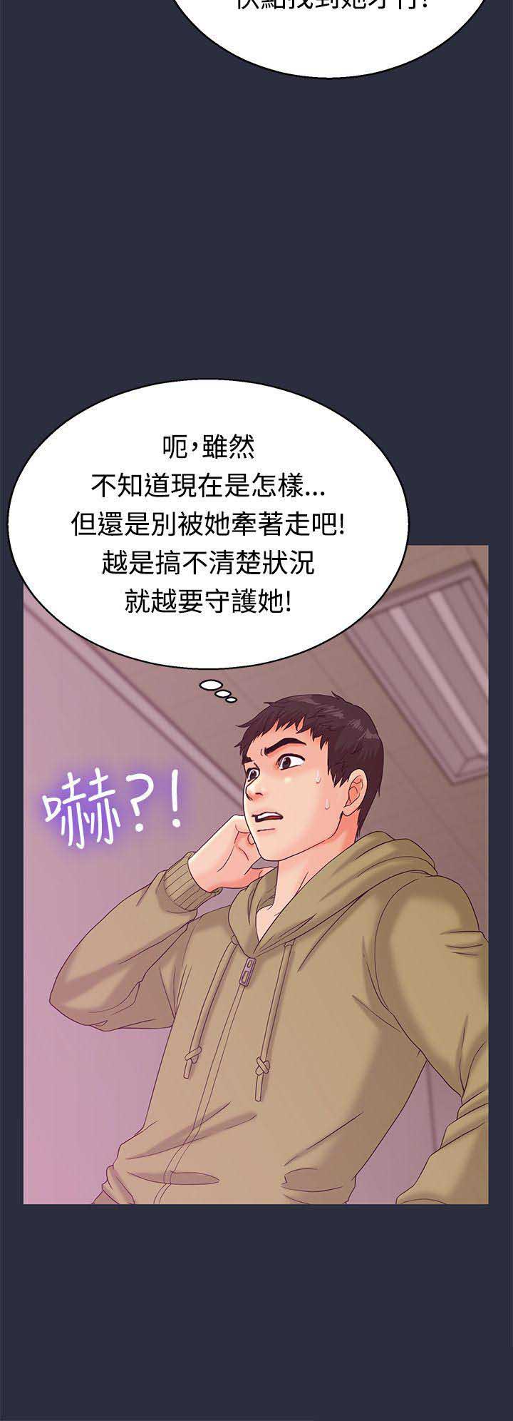 梦游是什么原因造成的漫画,第24话4图