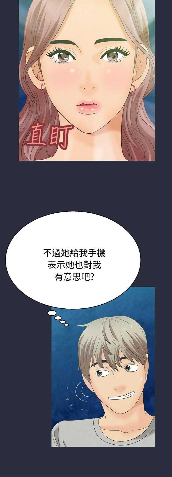 梦游是什么原因造成的漫画,第4话2图