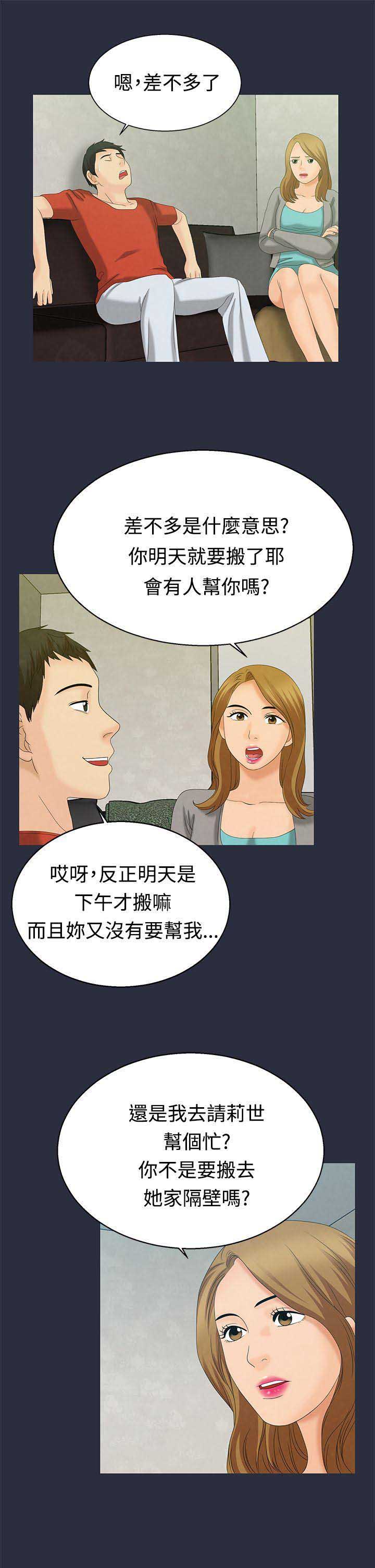 梦游江湖漫画,第15话2图