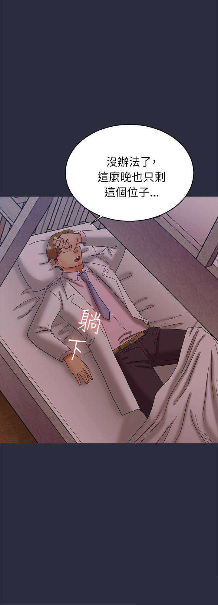 梦游症怎么治疗漫画,第40话5图