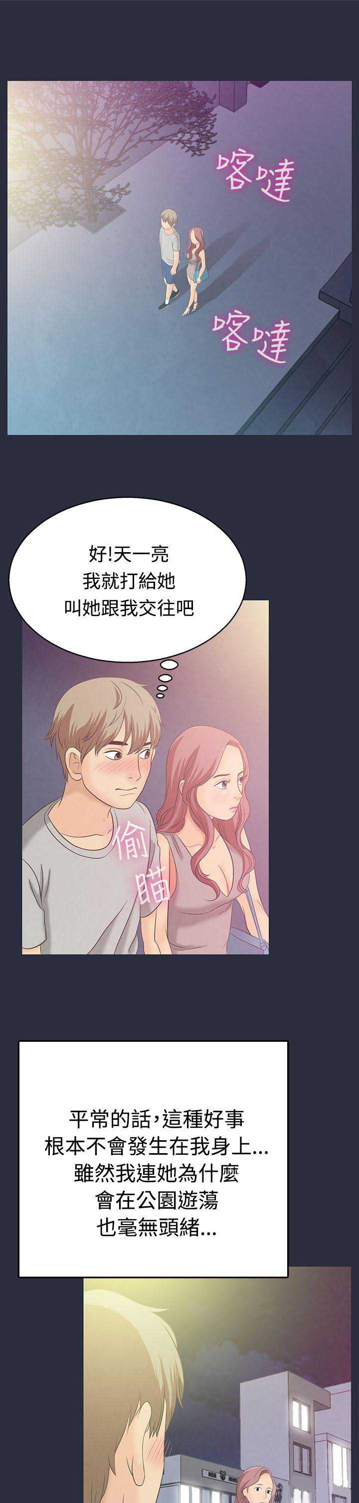 梦游是什么原因造成的漫画,第4话3图