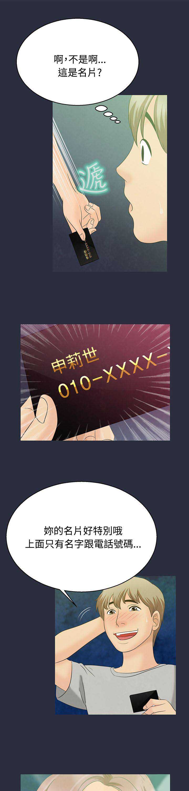 梦游是什么原因造成的漫画,第4话1图