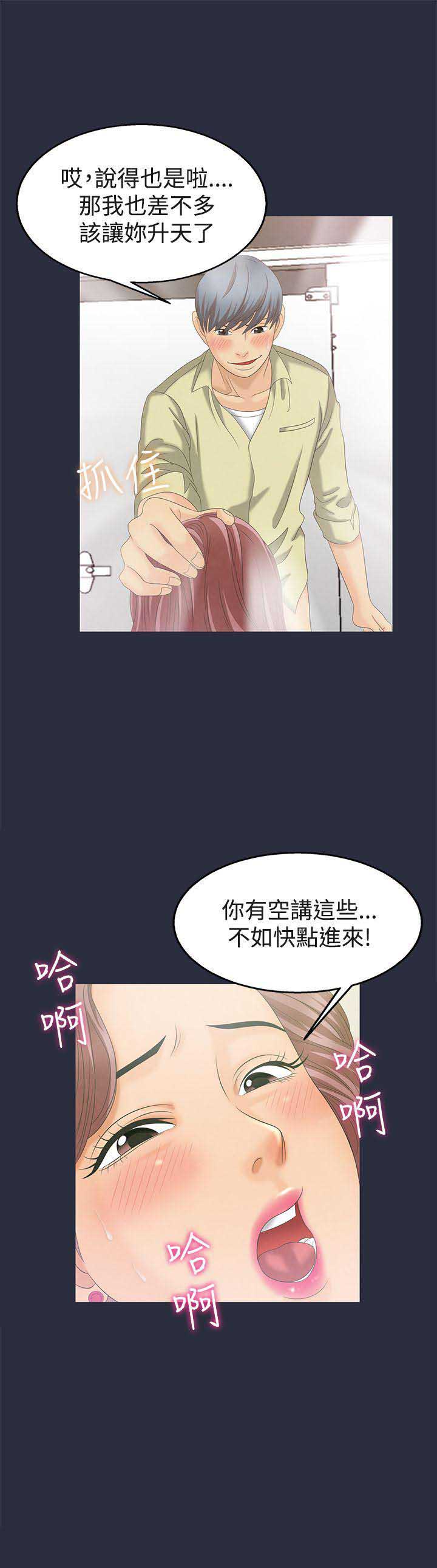 梦游社app漫画,第11话3图