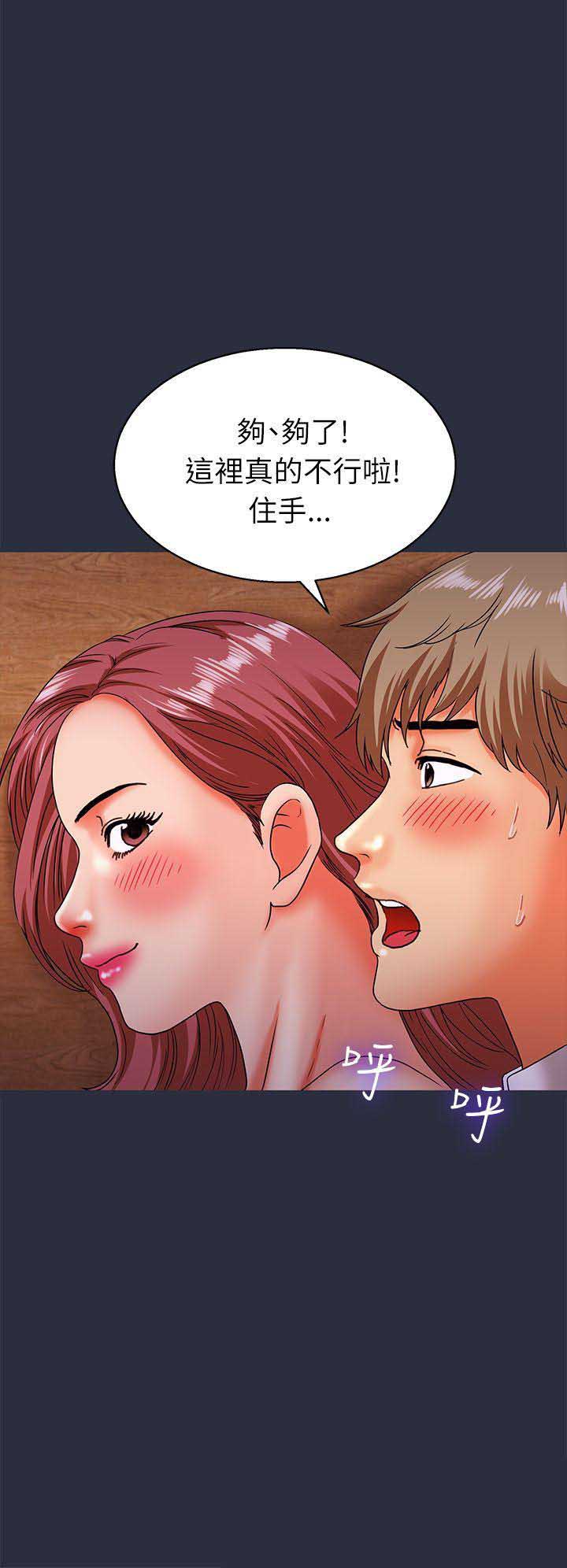 梦游记漫画,第32话3图