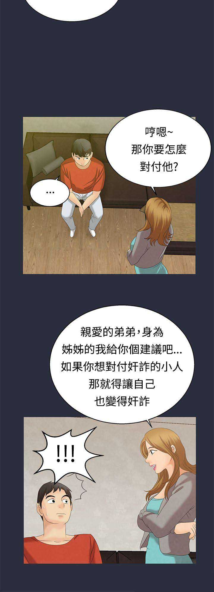 梦游江湖漫画,第15话5图