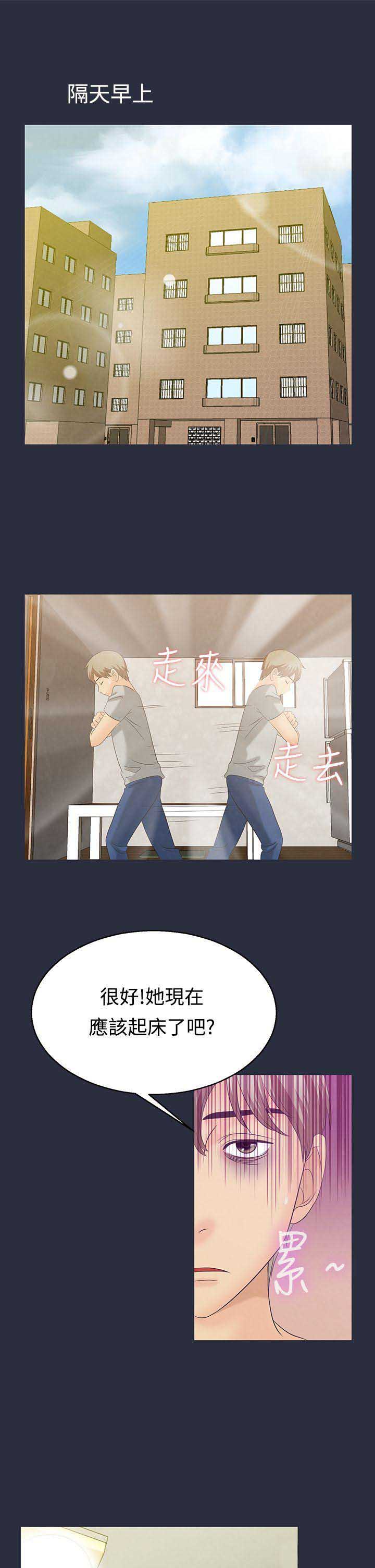 梦游是什么原因造成的漫画,第4话5图