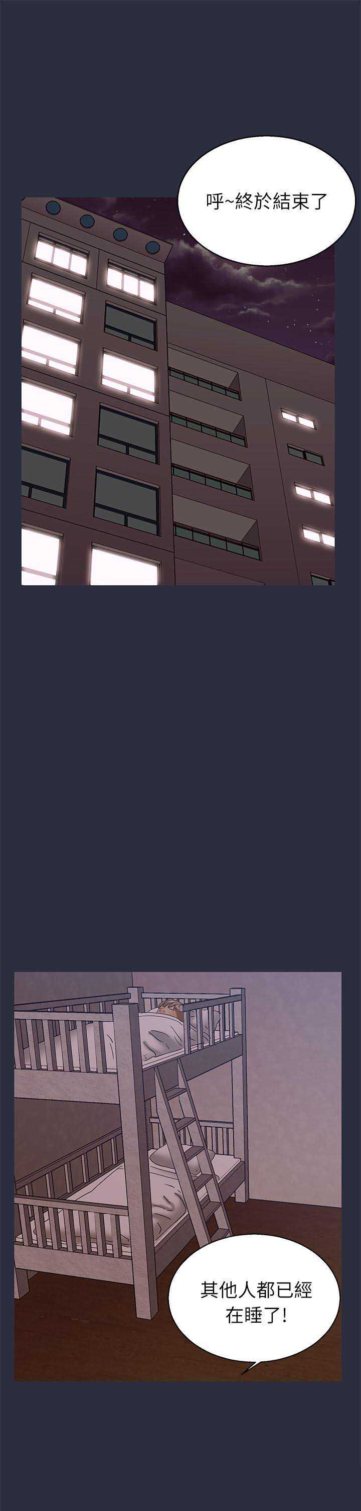 梦游症怎么治疗漫画,第40话4图