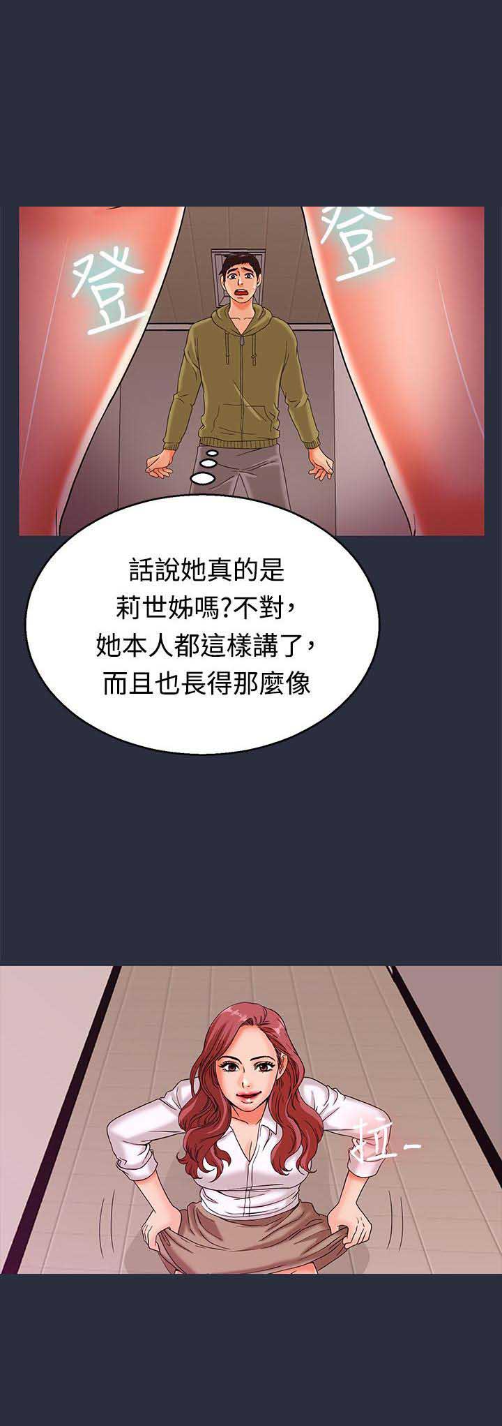 梦游是什么原因造成的漫画,第24话1图