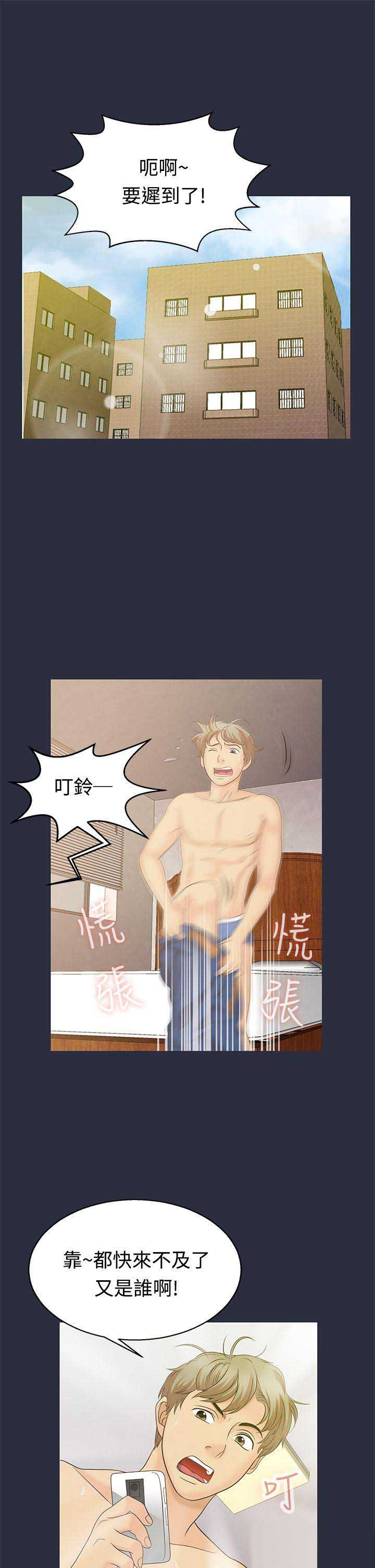 梦游症漫画,第9话1图